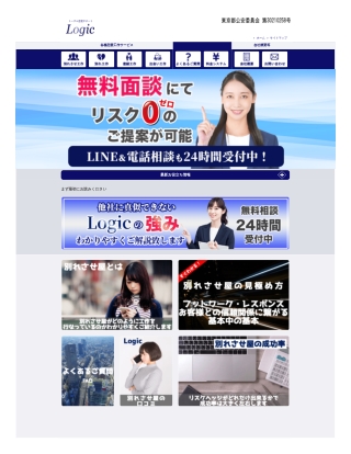 別れさせ屋　株式会社ロジック