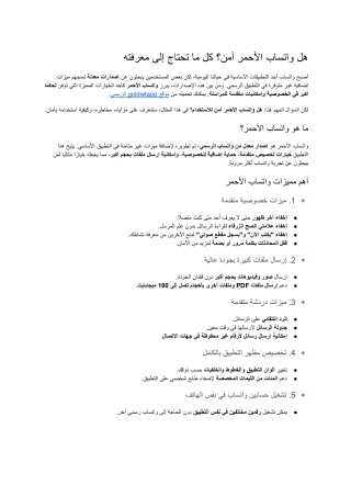 هل واتساب الأحمر آمن؟ كل ما تحتاج إلى معرفته