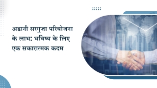 अडानी सरगुजा परियोजना के लाभ भविष्य के लिए एक सकारात्मक कदम