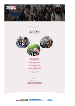 関西女子登山部☆やまびとステーション▲▲▲