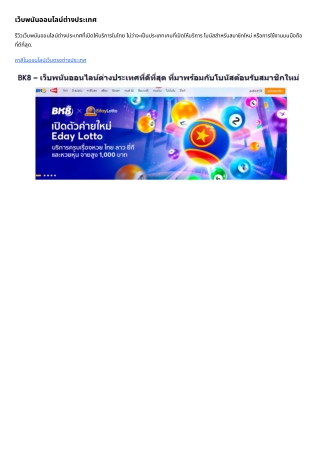 เว็บพนันออนไลน์ต่างประเทศ