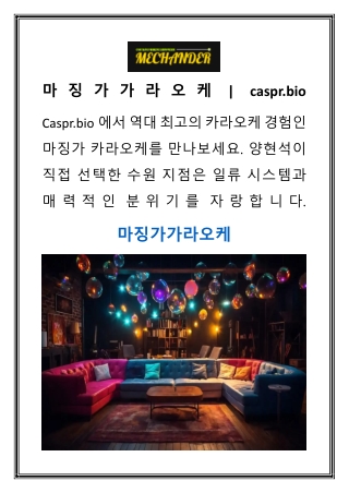 마징가가라오케  caspr.bio