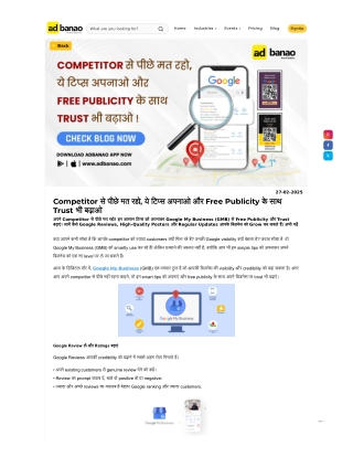 Competitor से पीछे मत रहो, ये टिप्स अपनाओ और Free Publicity के साथ Trust भी बढ़ा