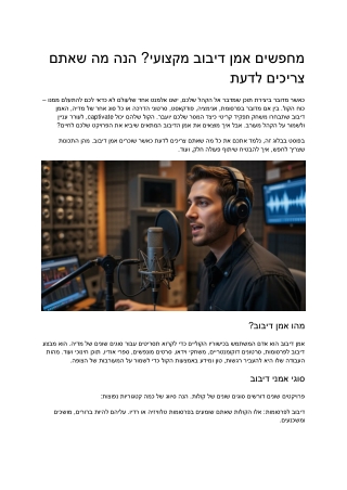 How to Find the Perfect Voiceover Artist for Your Project