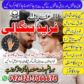 How to Remove Black Magic, Kala jadu expert in Spain and Kala jadu expert in Fra