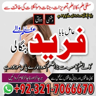 How to Remove Black Magic, Black magic specialist in Italy and Kala ilam expert