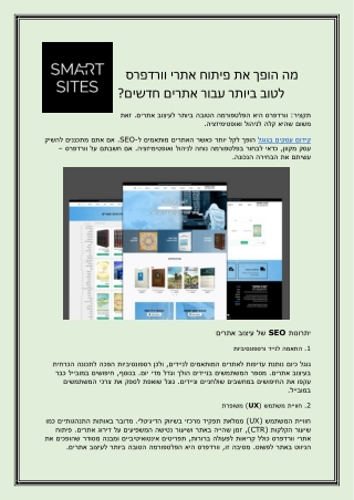 מה הופך את פיתוח אתרי וורדפרס לטוב ביותר עבור אתרים חדשים