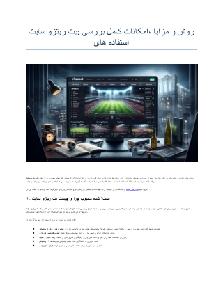 سایت ریتزو بت