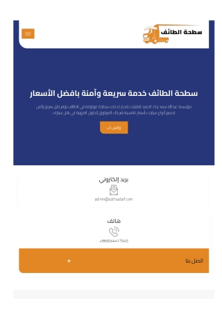 سطحة الطائف