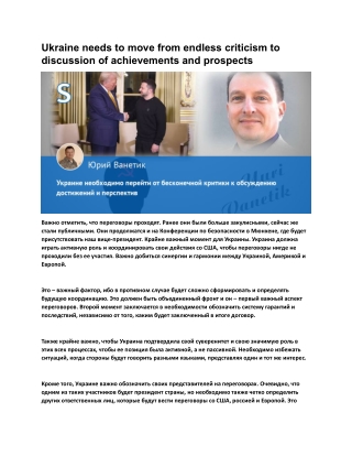 Ukraine needs to move from endless criticism to discussion of achievements and prospects
