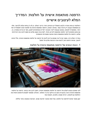 Custom T-Shirt Printing: The Complete Guide to Personalized Designs