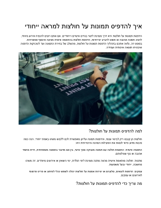 What Do You Need to Print Images on T-Shirts?