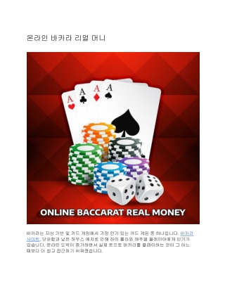 온라인 바카라 리얼 머니