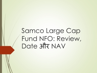 Samco Large Cap Fund NFO: Review, Date & NAV – Hindi