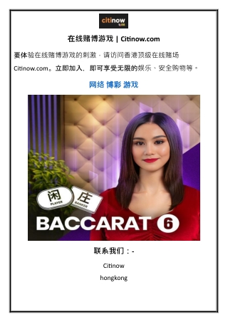 在线赌博游戏  Citinow
