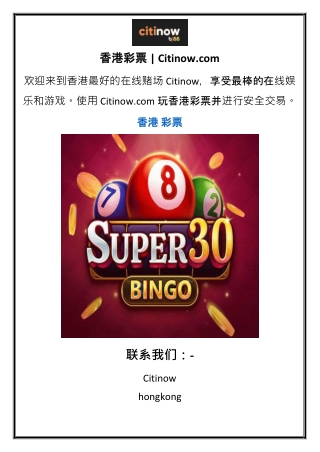 香港彩票  Citinow
