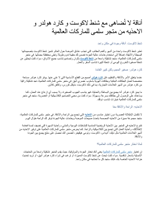 أناقة لا تُضاهى مع شنط لاكوست و كارد هولدر و الاحذيه من متجر سلمى للماركات العالمية