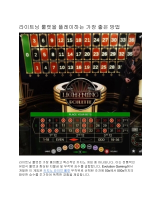 라이트닝 룰렛을 플레이하는 가장 좋은 방법