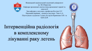 Онкологія_конференція_Кравченко_та_Гром_1 (10)