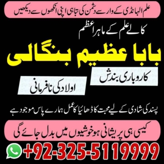 Olaad ka na hona, Rohani  best Kala jadu expert  92-32-55119999