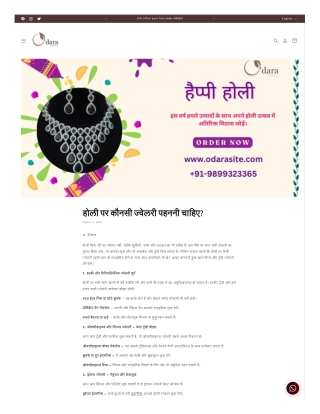 होली पर कौनसी ज्वेलरी पहननी चाहिए