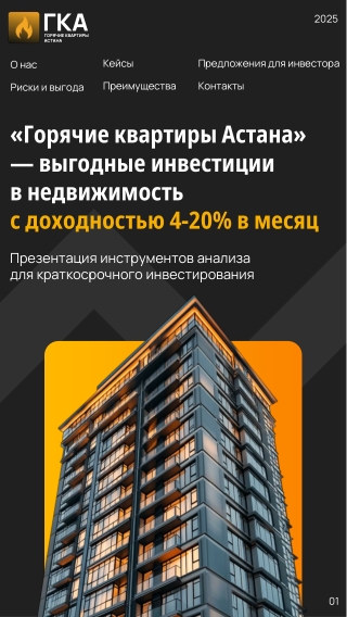Горячие Квартиры Астана. Презентация для инвесторов.