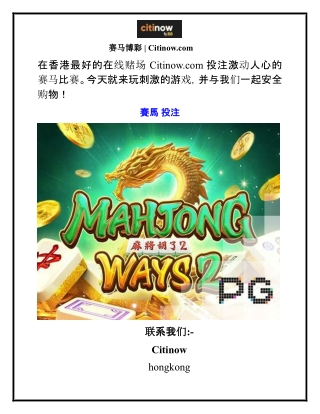 赛马博彩  Citinow.com