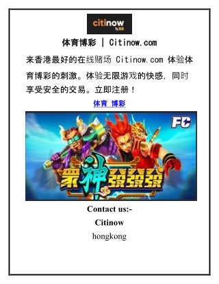 体育博彩  Citinow