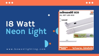 หลอดไฟนีออน 18 วัตต์ | AP Smart Co.,Ltd.