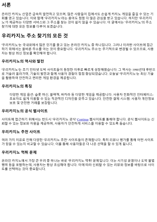 우리카지노' 주소 찾기의 모든 것