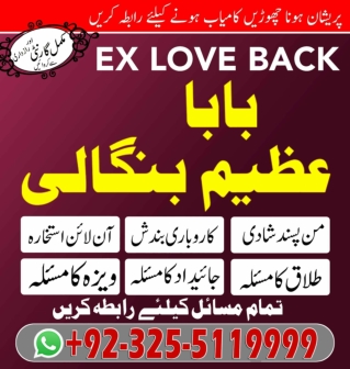 Jo Sochyn wo paayn, Best kala ilam expert baba Azeem bangali  92-32-55119999