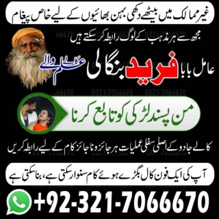 Kala Jadu removal mantra, Kala jadu expert in Maldives Or kala jadu taweez for h