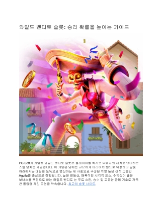 와일드 밴디토 슬롯: 승리 확률을 높이는 가이드