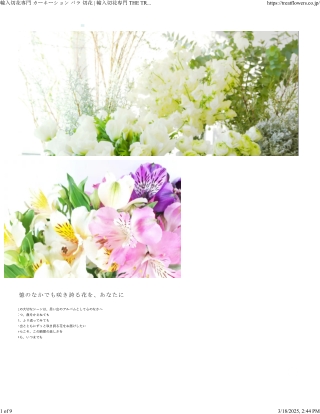 輸入切花専門　THE TREAT FLOWERS