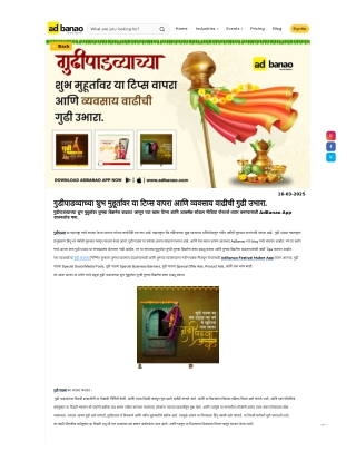 गुडीपाडव्याच्या शुभ मुहूर्तावर या टिप्स वापरा आणि व्यवसाय वाढीची गुढी उभारा.