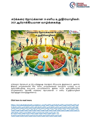 சர்க்கரை நோய்க்கான 10 எளிய உறுதிமொழிகள் - ERODE DIABETES FOUNDATION