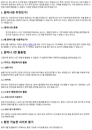 꽁머니 3만, 어떻게 활용할 수 있을까?