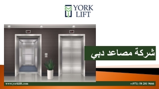شركة مصاعد دبي