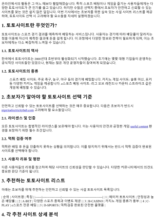 초보자를 위한 실속 있는 사설 사이트 리스트