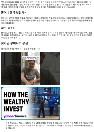 첫가입 꽁머니로 얻는 혜택과 그 활용법