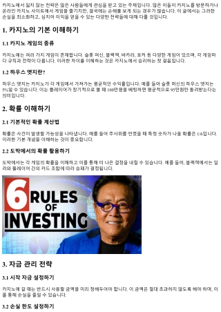 카지노에서 잃지 않는 확실한 전략