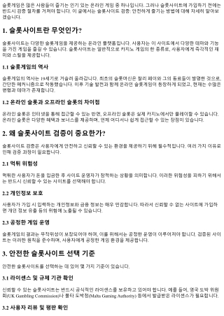 슬롯사이트 검증: 안전하게 즐기는 방법