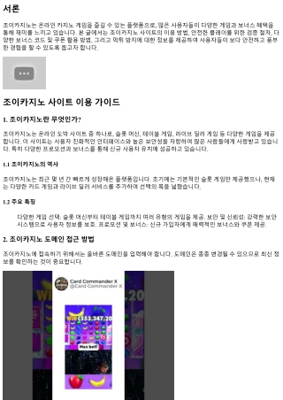 조이카지노 사이트 이용 가이드