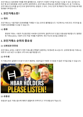 실시간으로 업데이트되는 코인거래소 순위
