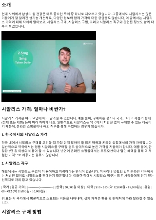 시알리스 가격: 얼마나 비싼가?