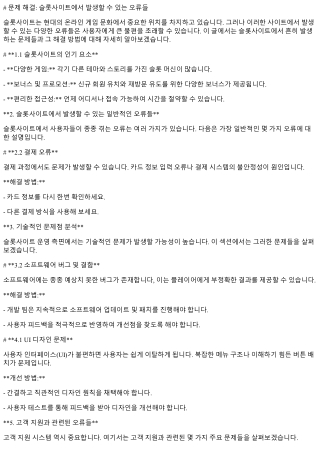 문제 해결: 슬롯사이트에서 발생할 수 있는 오류들