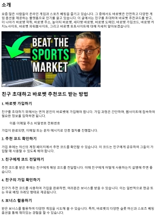 친구 초대하고 바로벳 추천코드 받는 방법