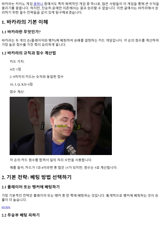 바카라에서 승리하기 위한 필수 전략들!