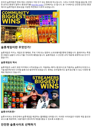 안전한 온라인 환경에서의 슬롯게임의 중요성