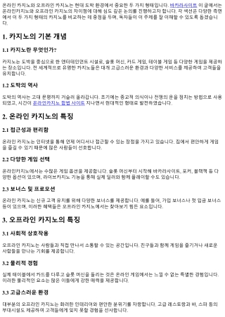 온라인카지노와 오프라인 카지노의 차이점